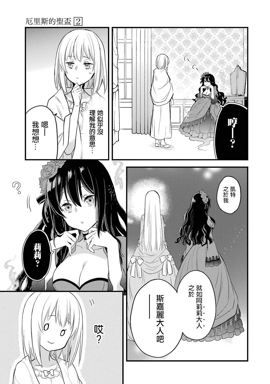 《厄里斯的圣杯》漫画最新章节第6话免费下拉式在线观看章节第【22】张图片