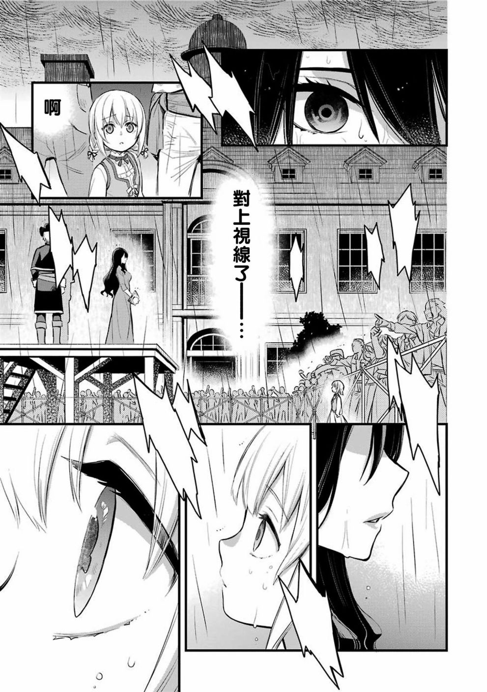 《厄里斯的圣杯》漫画最新章节第1话免费下拉式在线观看章节第【19】张图片