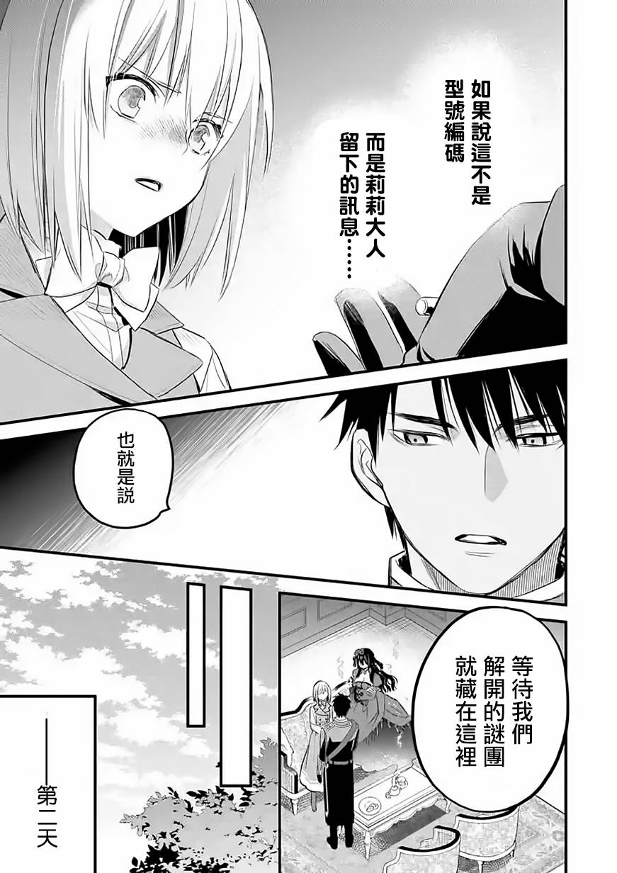 《厄里斯的圣杯》漫画最新章节第35话免费下拉式在线观看章节第【18】张图片