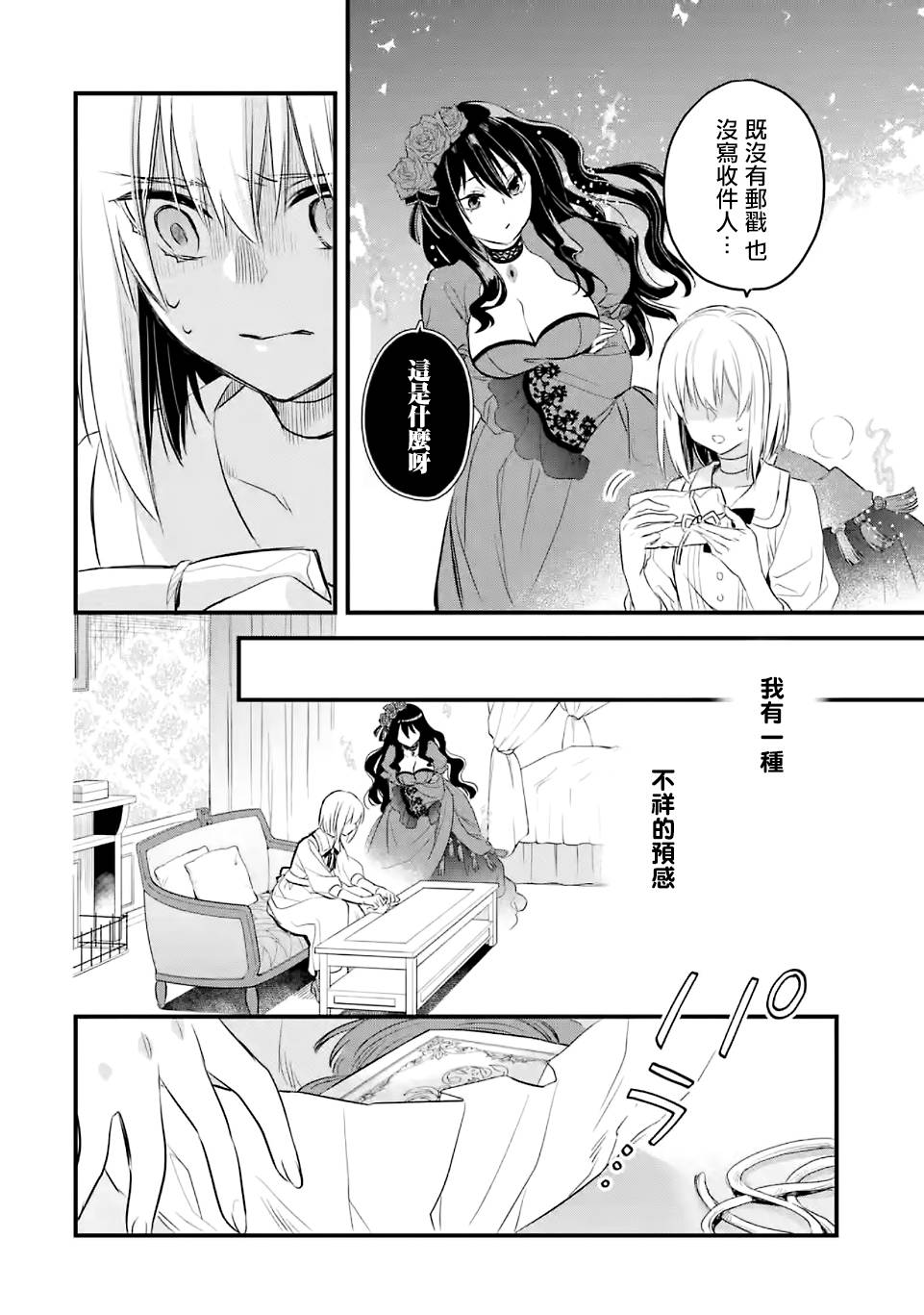 《厄里斯的圣杯》漫画最新章节第18话免费下拉式在线观看章节第【69】张图片