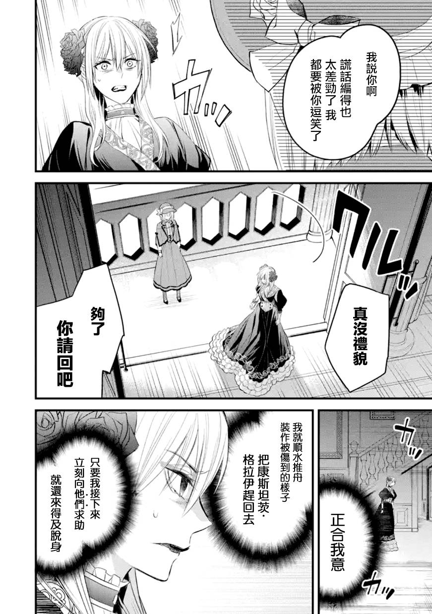 《厄里斯的圣杯》漫画最新章节第31话免费下拉式在线观看章节第【11】张图片