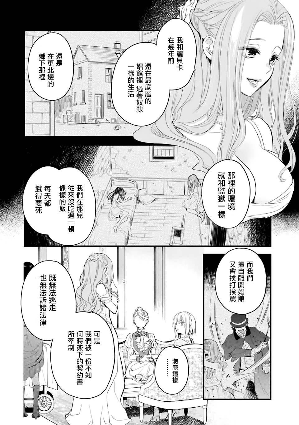 《厄里斯的圣杯》漫画最新章节第18话免费下拉式在线观看章节第【13】张图片