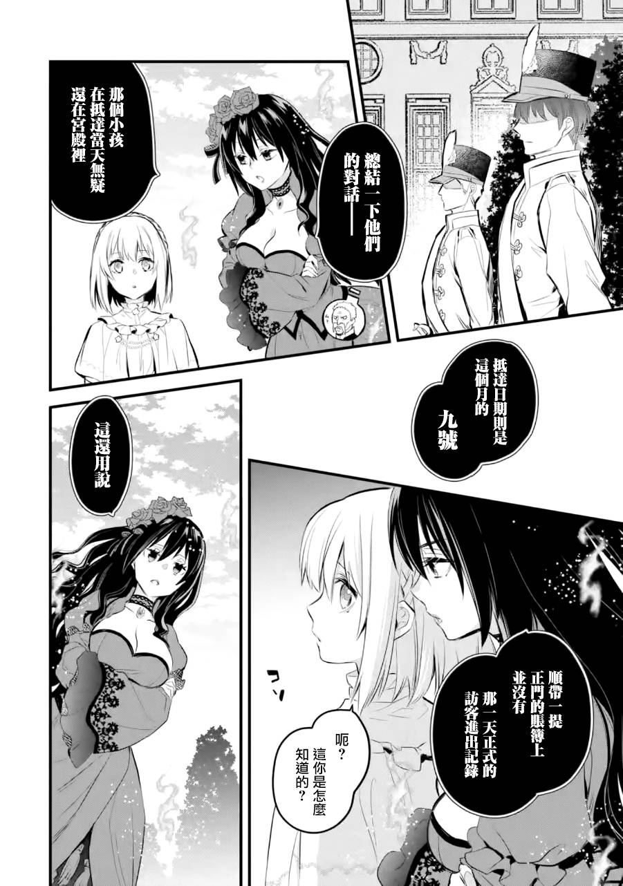 《厄里斯的圣杯》漫画最新章节第16话免费下拉式在线观看章节第【31】张图片