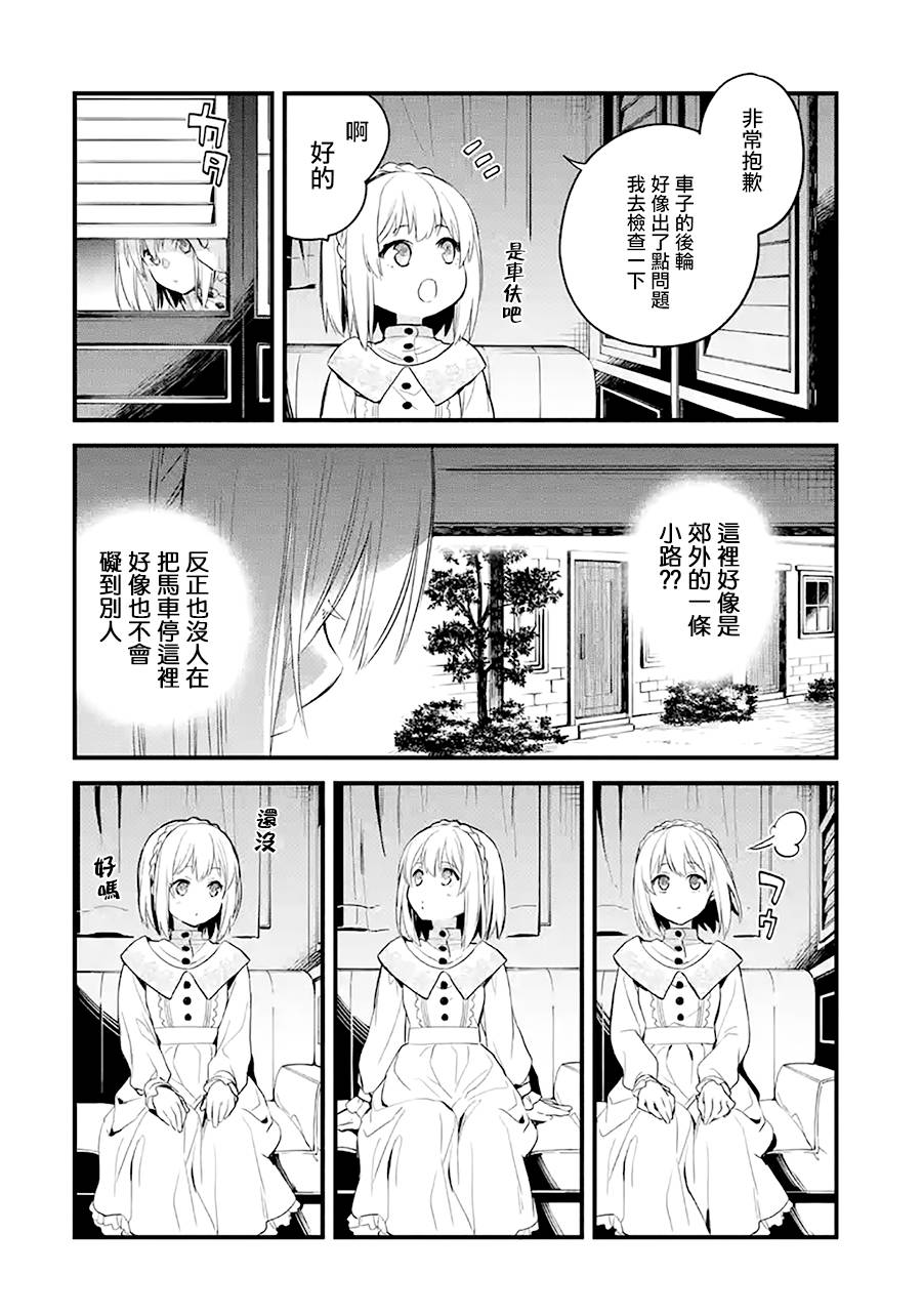 《厄里斯的圣杯》漫画最新章节第17话免费下拉式在线观看章节第【49】张图片
