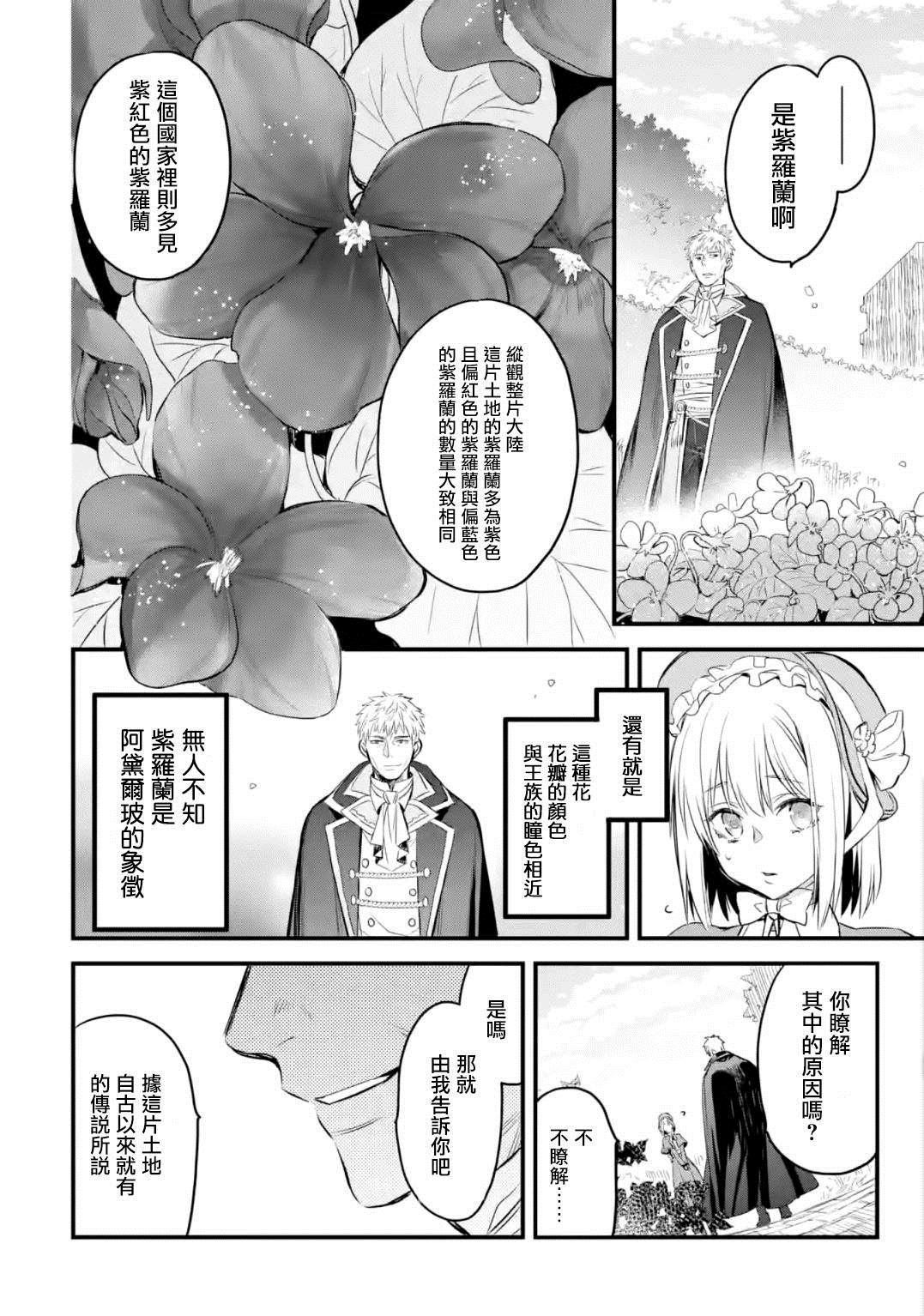 《厄里斯的圣杯》漫画最新章节第13话免费下拉式在线观看章节第【65】张图片