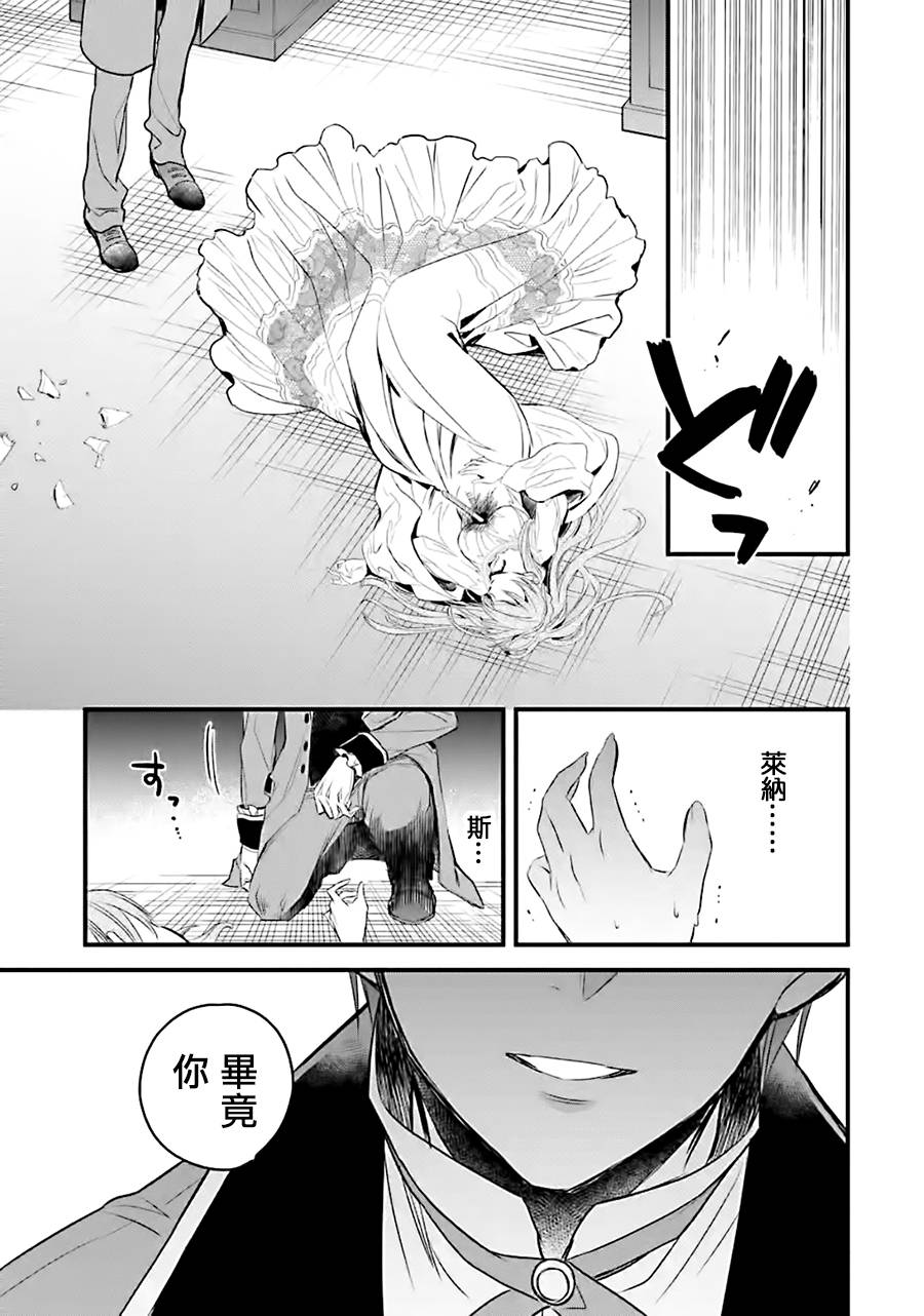 《厄里斯的圣杯》漫画最新章节第10话免费下拉式在线观看章节第【43】张图片