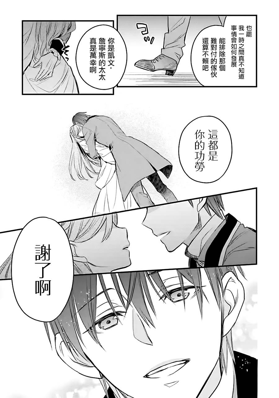 《厄里斯的圣杯》漫画最新章节第10话免费下拉式在线观看章节第【39】张图片