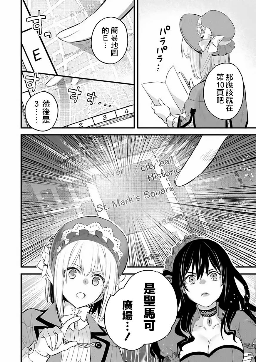 《厄里斯的圣杯》漫画最新章节第35话免费下拉式在线观看章节第【29】张图片