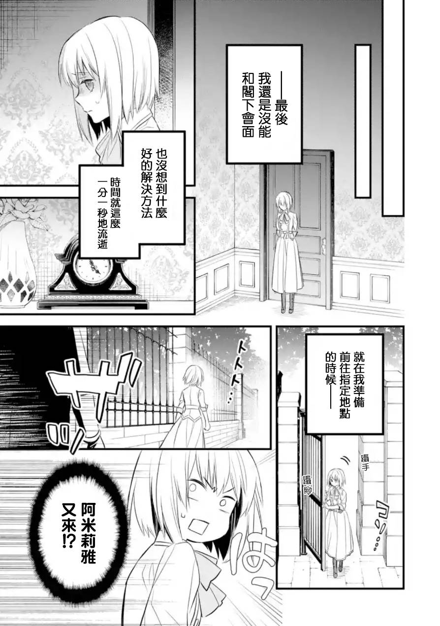 《厄里斯的圣杯》漫画最新章节第20话免费下拉式在线观看章节第【24】张图片