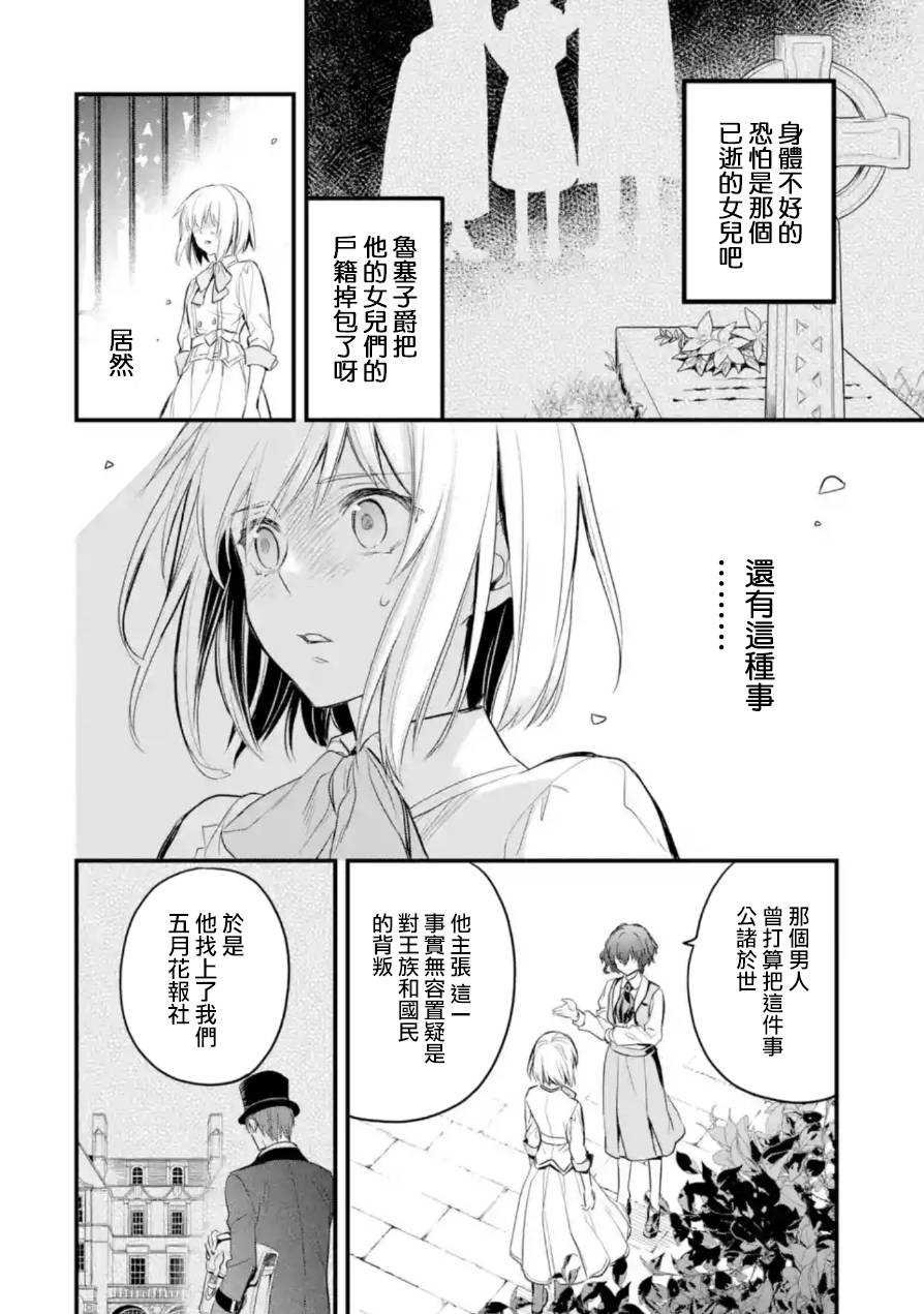 《厄里斯的圣杯》漫画最新章节第20话免费下拉式在线观看章节第【13】张图片