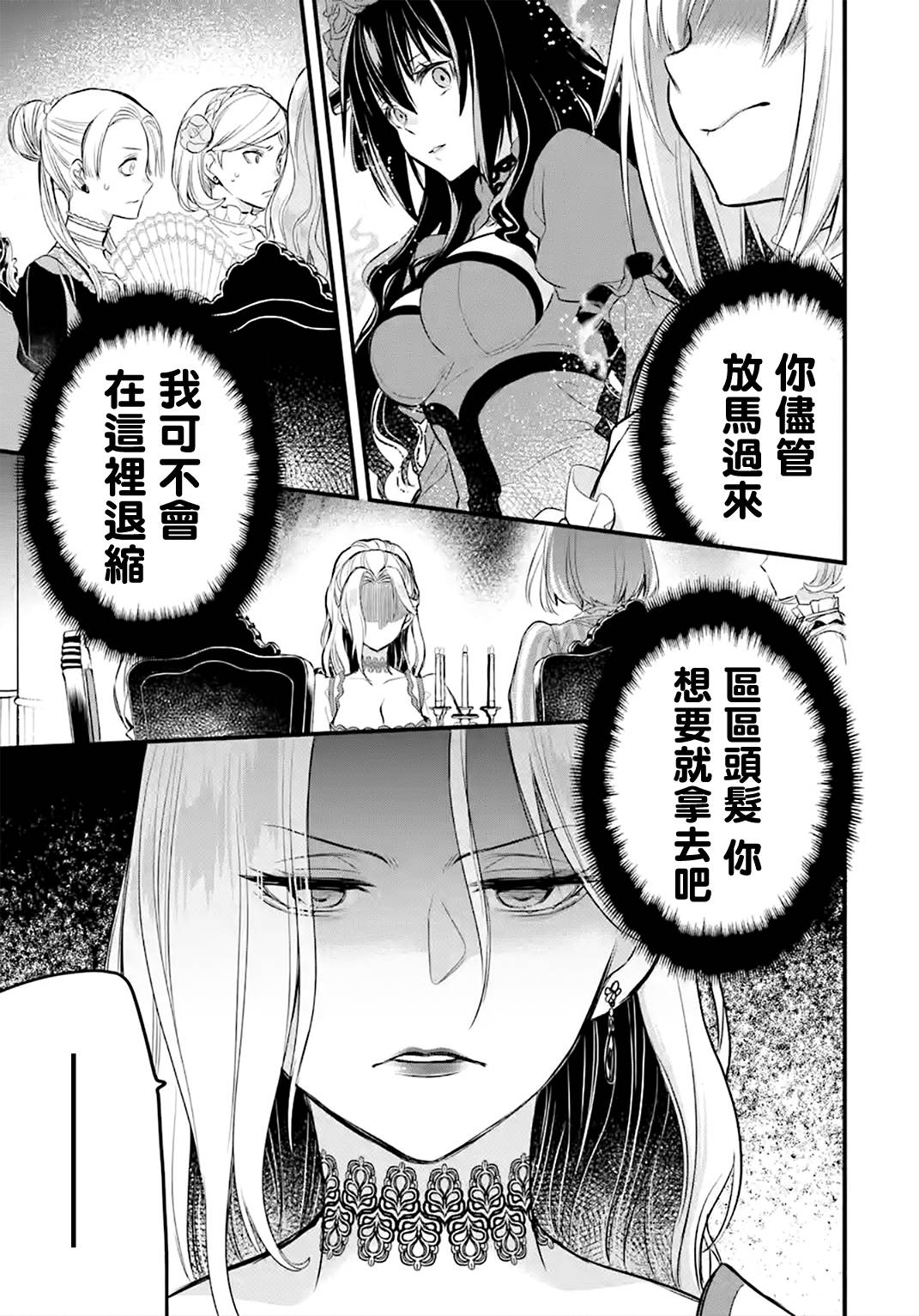 《厄里斯的圣杯》漫画最新章节第14话免费下拉式在线观看章节第【56】张图片