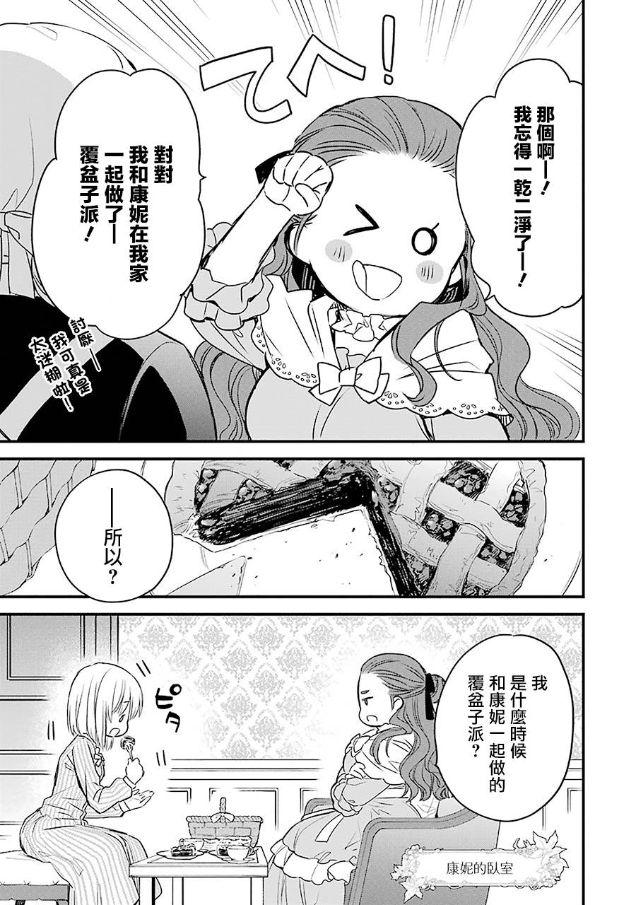 《厄里斯的圣杯》漫画最新章节第8话免费下拉式在线观看章节第【42】张图片