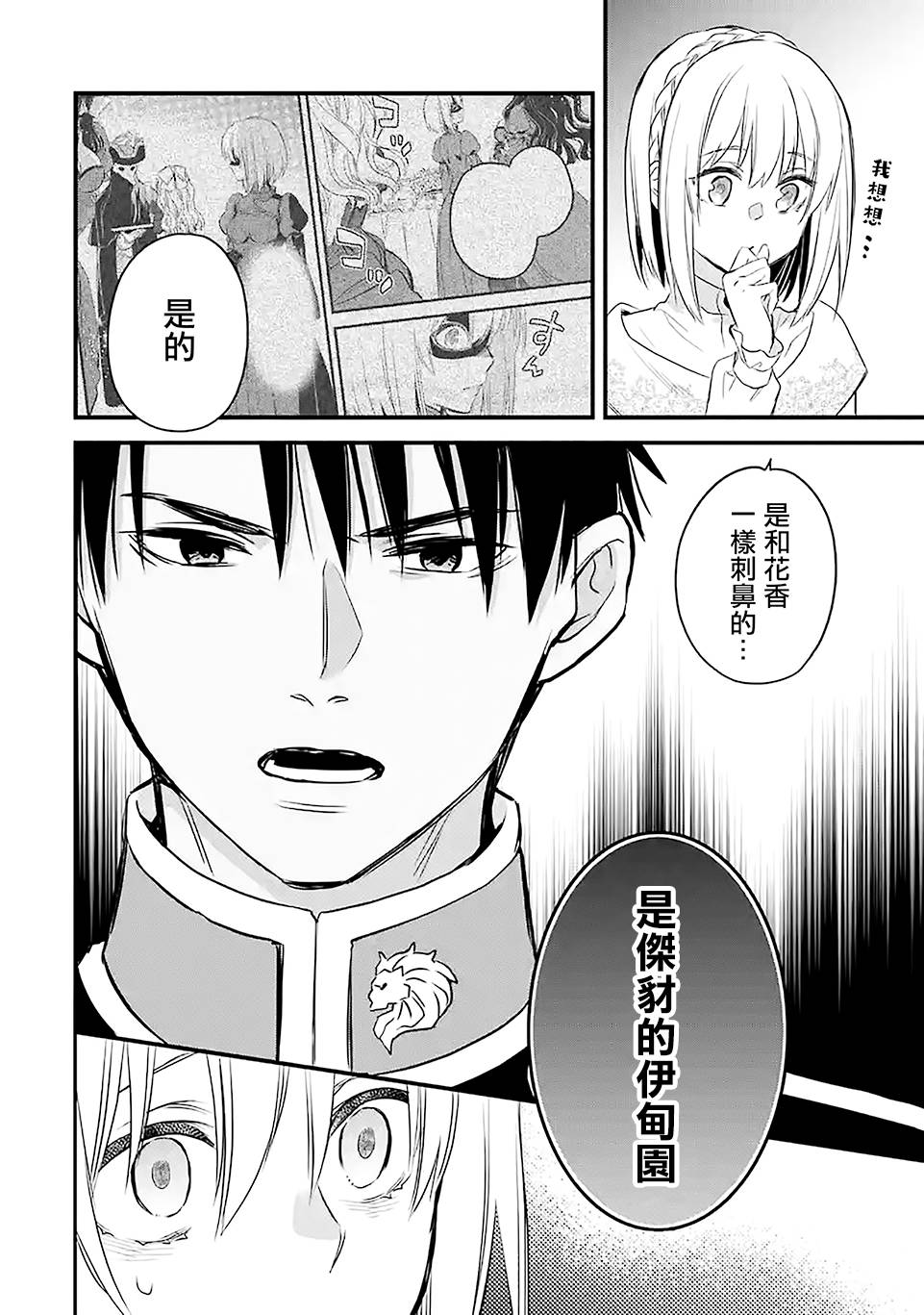 《厄里斯的圣杯》漫画最新章节第18话免费下拉式在线观看章节第【57】张图片