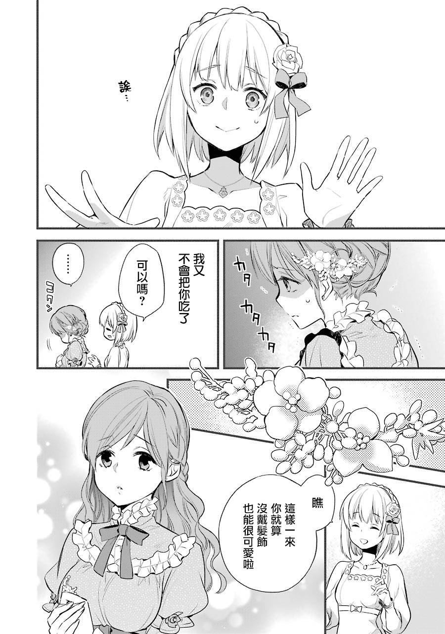 《厄里斯的圣杯》漫画最新章节第3话免费下拉式在线观看章节第【7】张图片