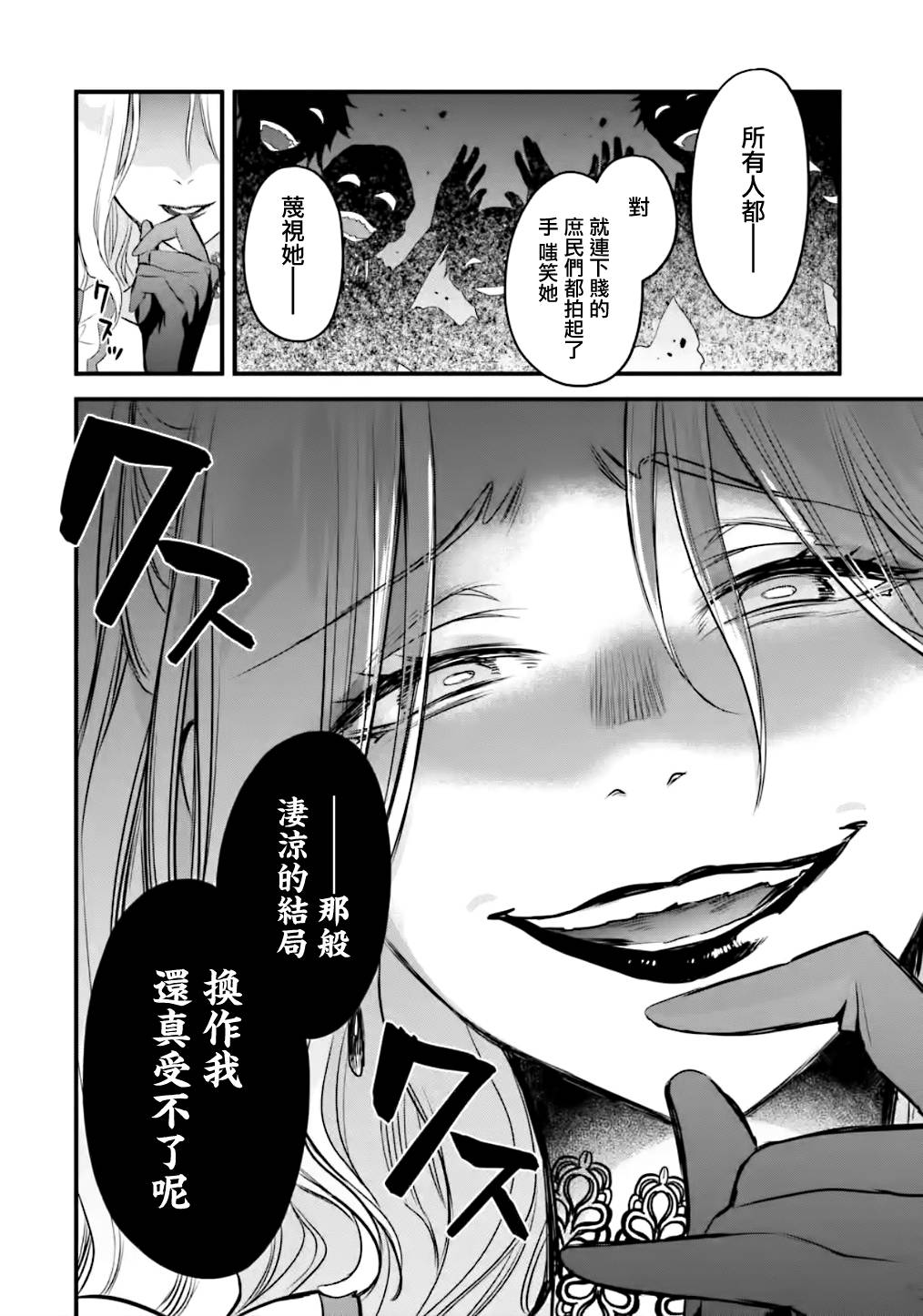 《厄里斯的圣杯》漫画最新章节第14话免费下拉式在线观看章节第【27】张图片