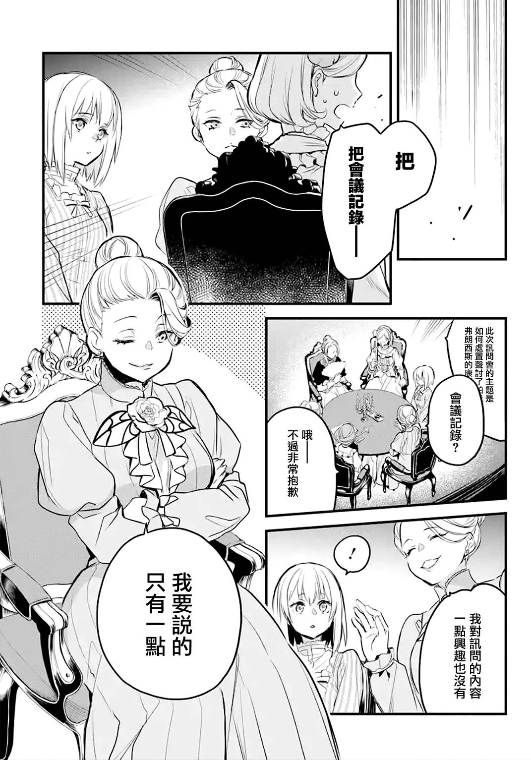 《厄里斯的圣杯》漫画最新章节第14话免费下拉式在线观看章节第【65】张图片