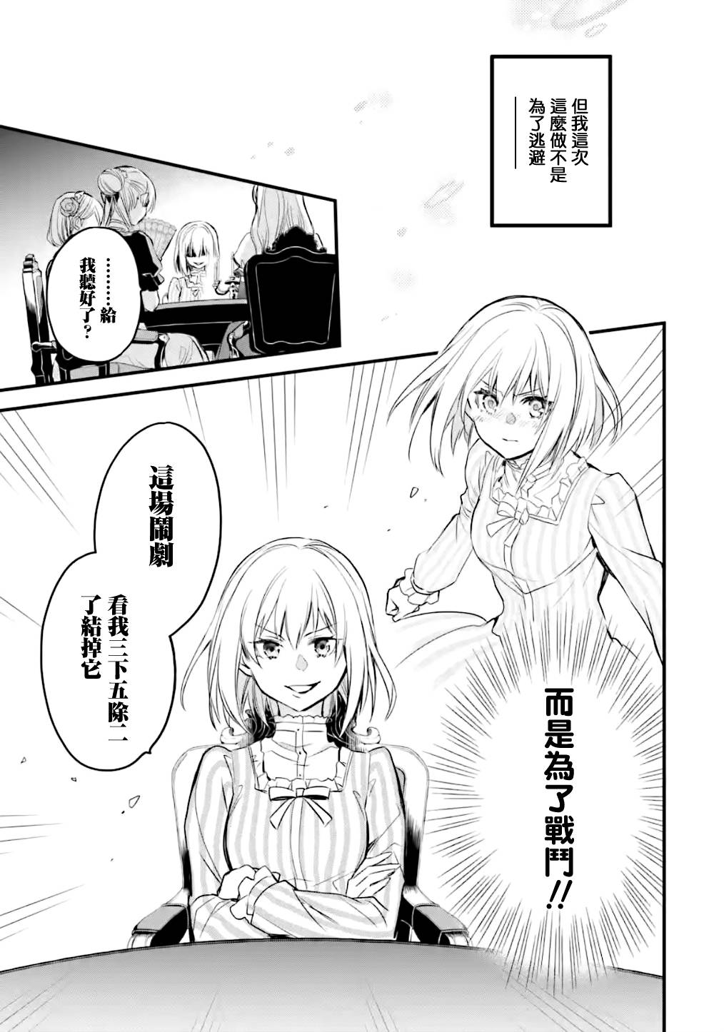 《厄里斯的圣杯》漫画最新章节第14话免费下拉式在线观看章节第【32】张图片