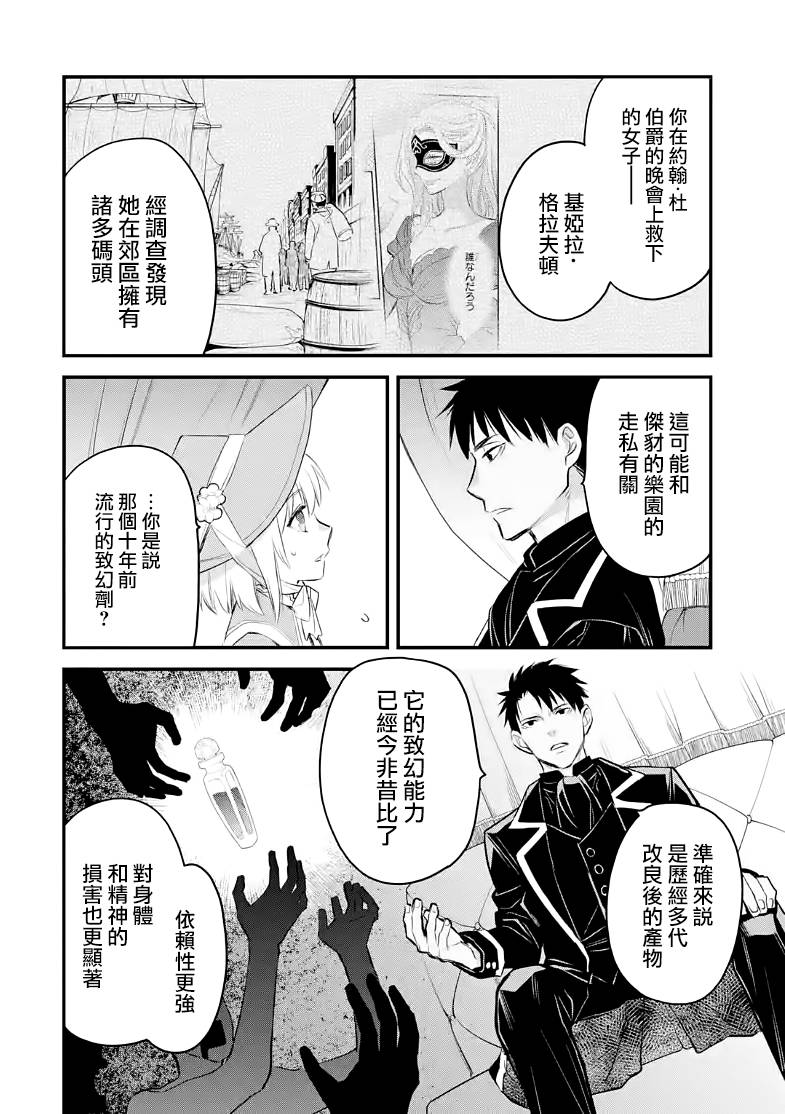 《厄里斯的圣杯》漫画最新章节第23话免费下拉式在线观看章节第【25】张图片