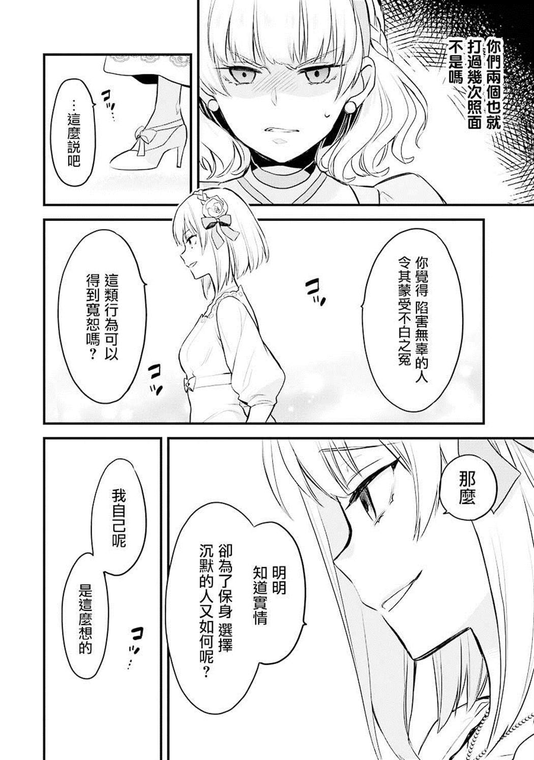 《厄里斯的圣杯》漫画最新章节第4话免费下拉式在线观看章节第【21】张图片