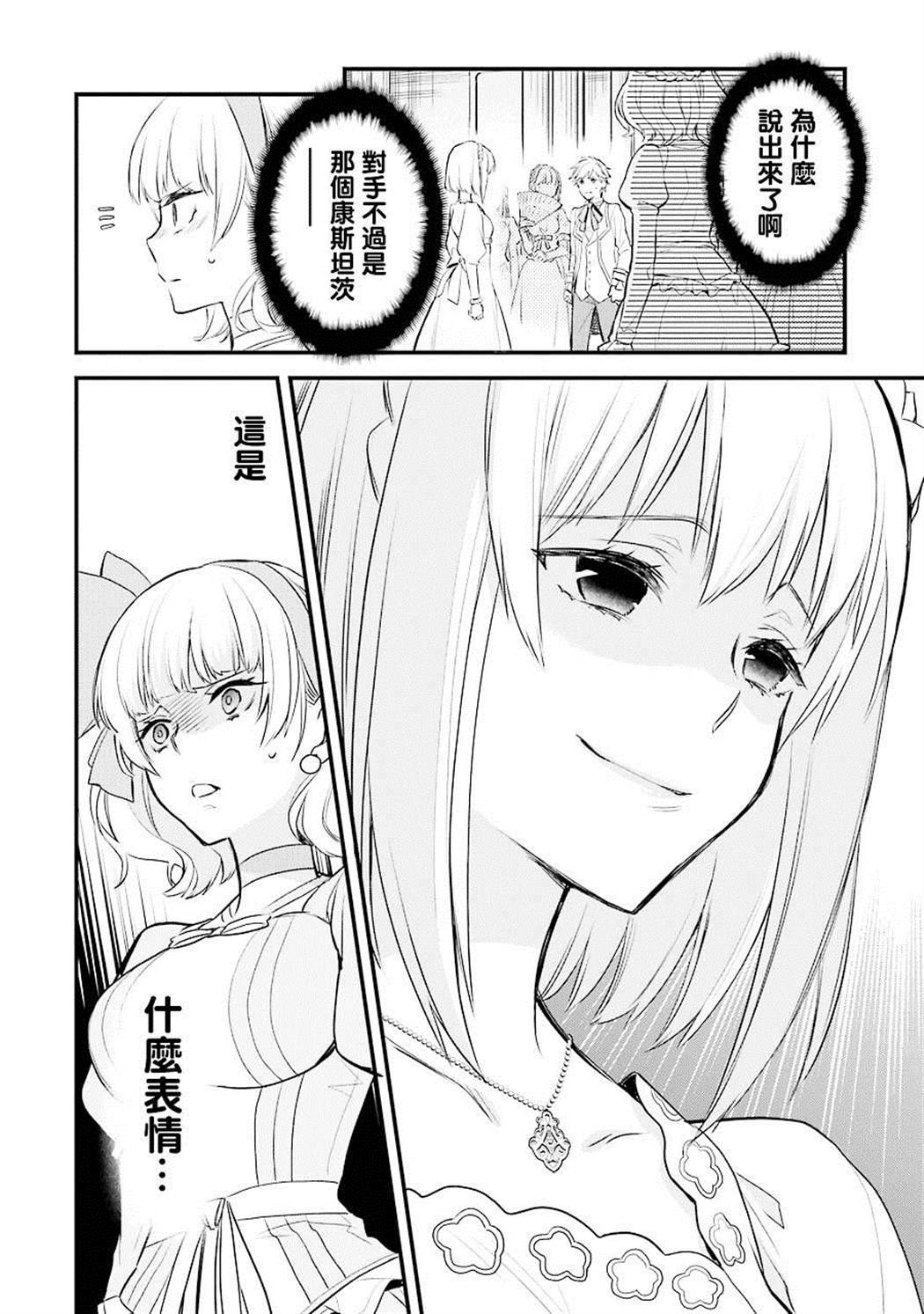 《厄里斯的圣杯》漫画最新章节第4话免费下拉式在线观看章节第【25】张图片