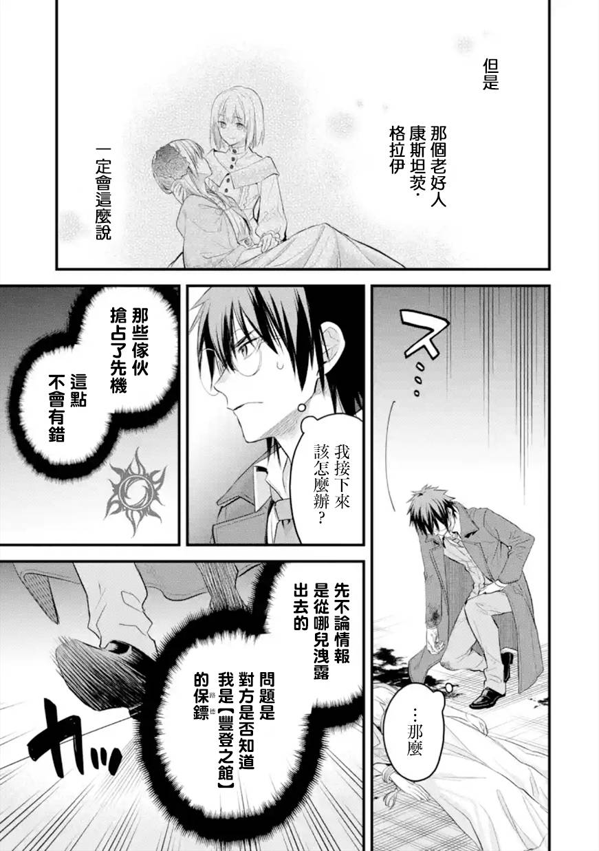 《厄里斯的圣杯》漫画最新章节第33话免费下拉式在线观看章节第【32】张图片