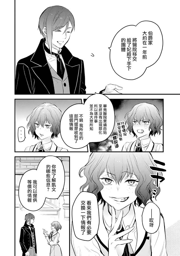 《厄里斯的圣杯》漫画最新章节第26话免费下拉式在线观看章节第【7】张图片