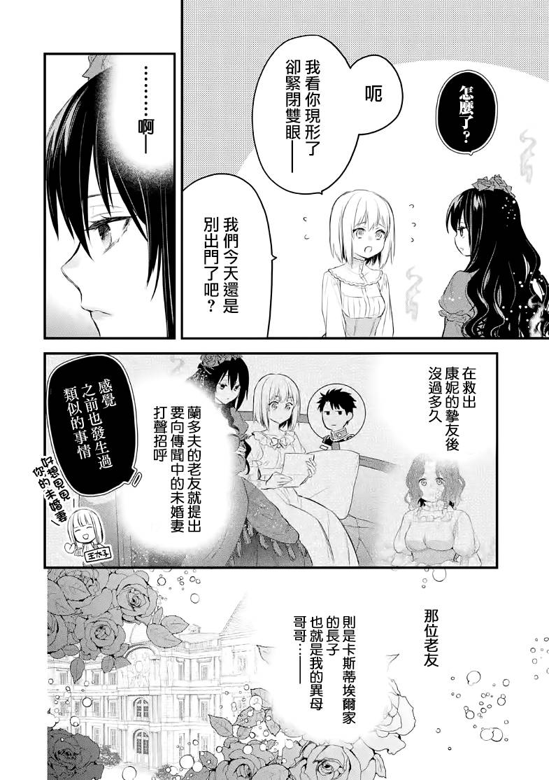 《厄里斯的圣杯》漫画最新章节第23话免费下拉式在线观看章节第【21】张图片