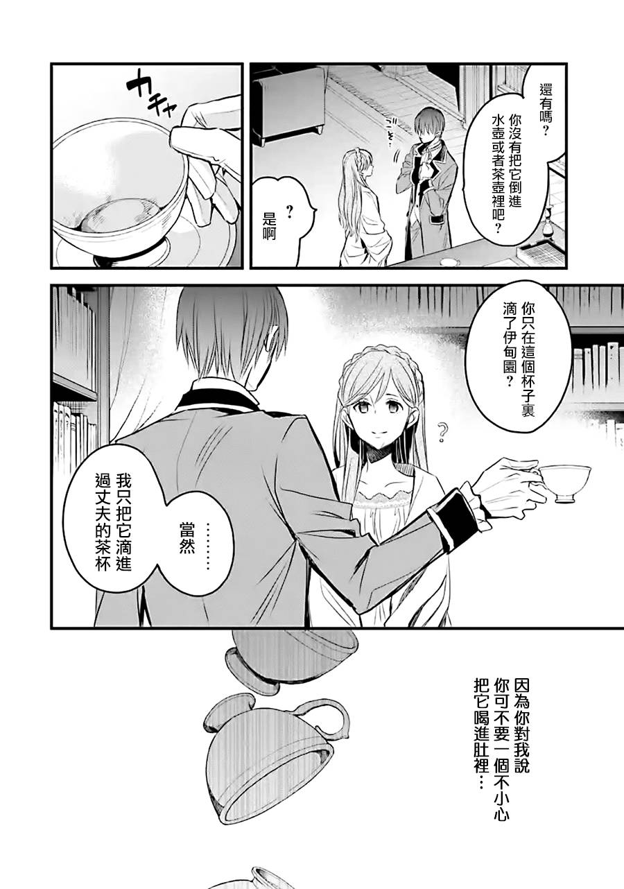 《厄里斯的圣杯》漫画最新章节第10话免费下拉式在线观看章节第【36】张图片