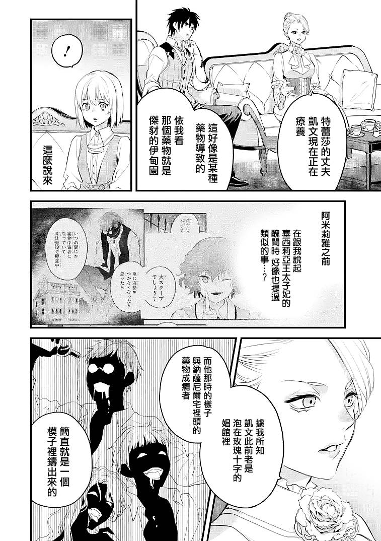 《厄里斯的圣杯》漫画最新章节第28话免费下拉式在线观看章节第【17】张图片