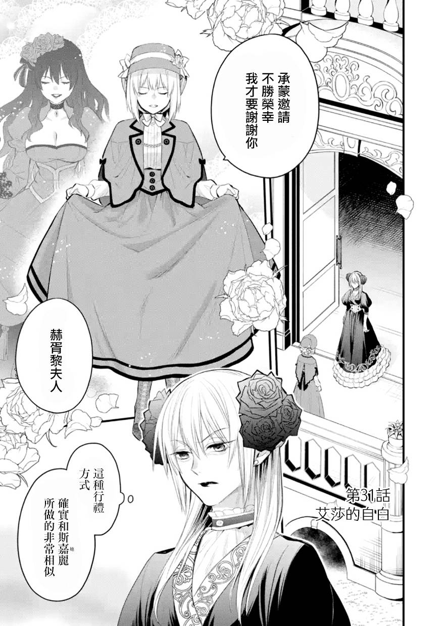 《厄里斯的圣杯》漫画最新章节第31话免费下拉式在线观看章节第【2】张图片