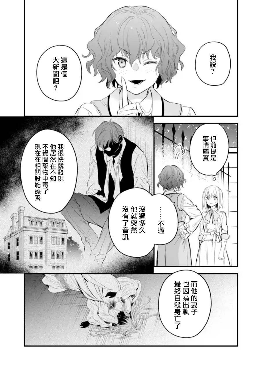 《厄里斯的圣杯》漫画最新章节第20话免费下拉式在线观看章节第【14】张图片