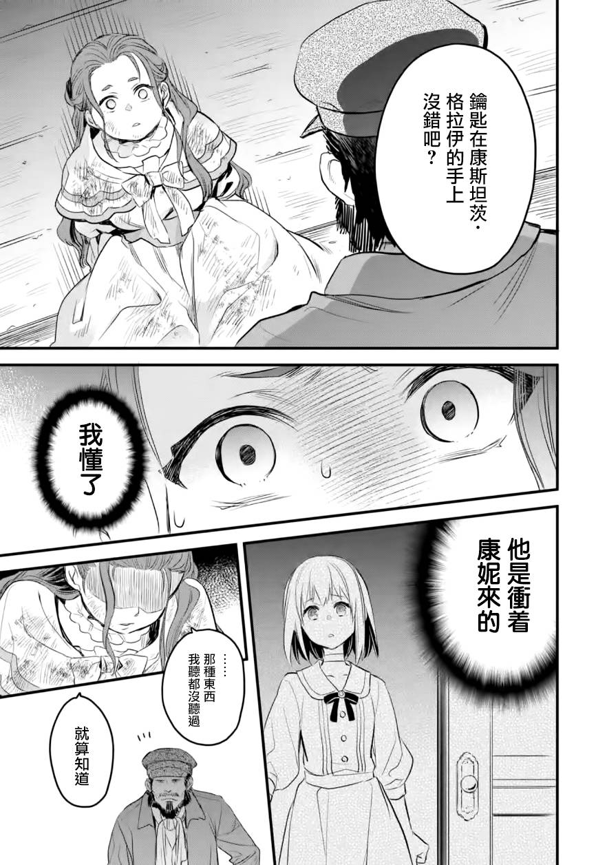 《厄里斯的圣杯》漫画最新章节第19话免费下拉式在线观看章节第【32】张图片