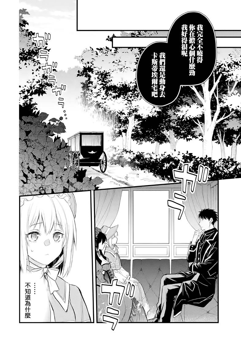 《厄里斯的圣杯》漫画最新章节第23话免费下拉式在线观看章节第【23】张图片