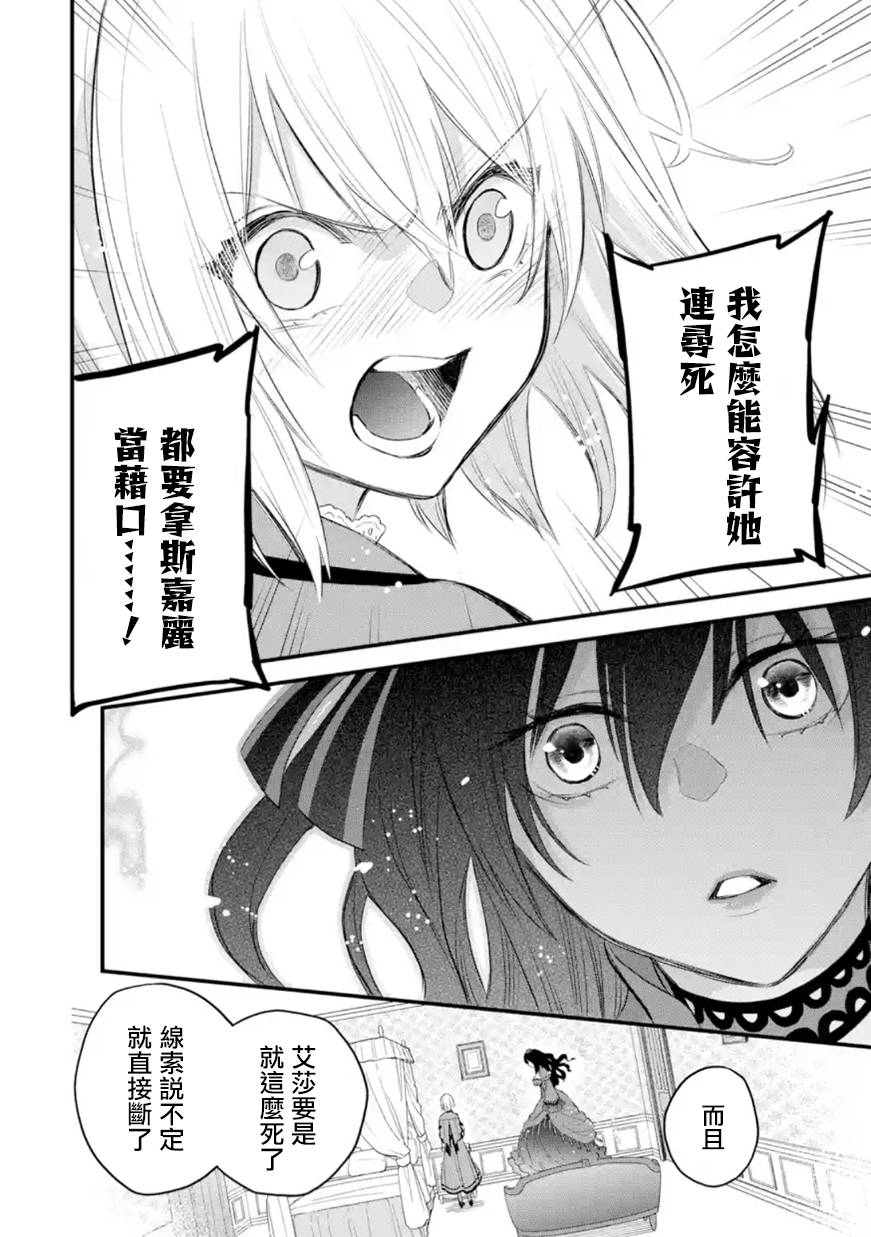 《厄里斯的圣杯》漫画最新章节第32话免费下拉式在线观看章节第【29】张图片