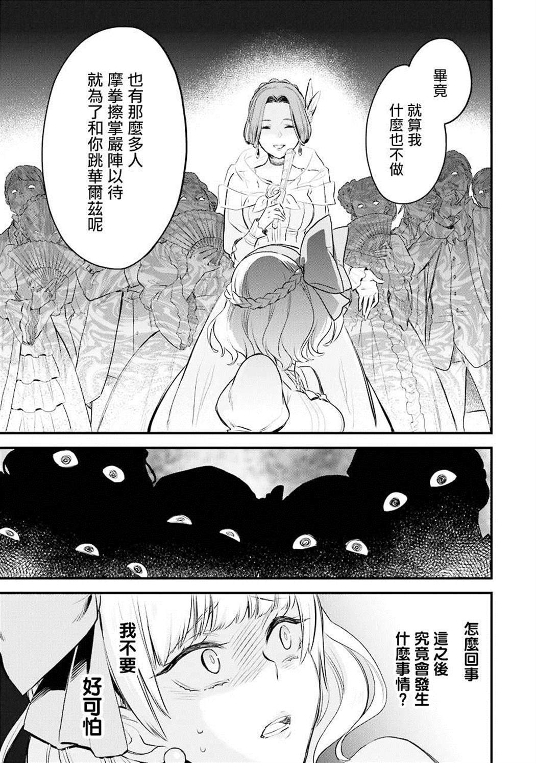 《厄里斯的圣杯》漫画最新章节第4话免费下拉式在线观看章节第【51】张图片