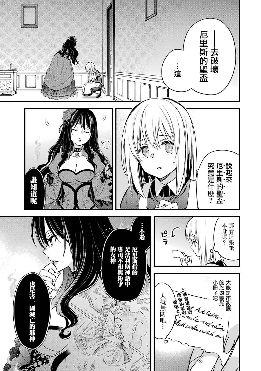 《厄里斯的圣杯》漫画最新章节第8话免费下拉式在线观看章节第【2】张图片