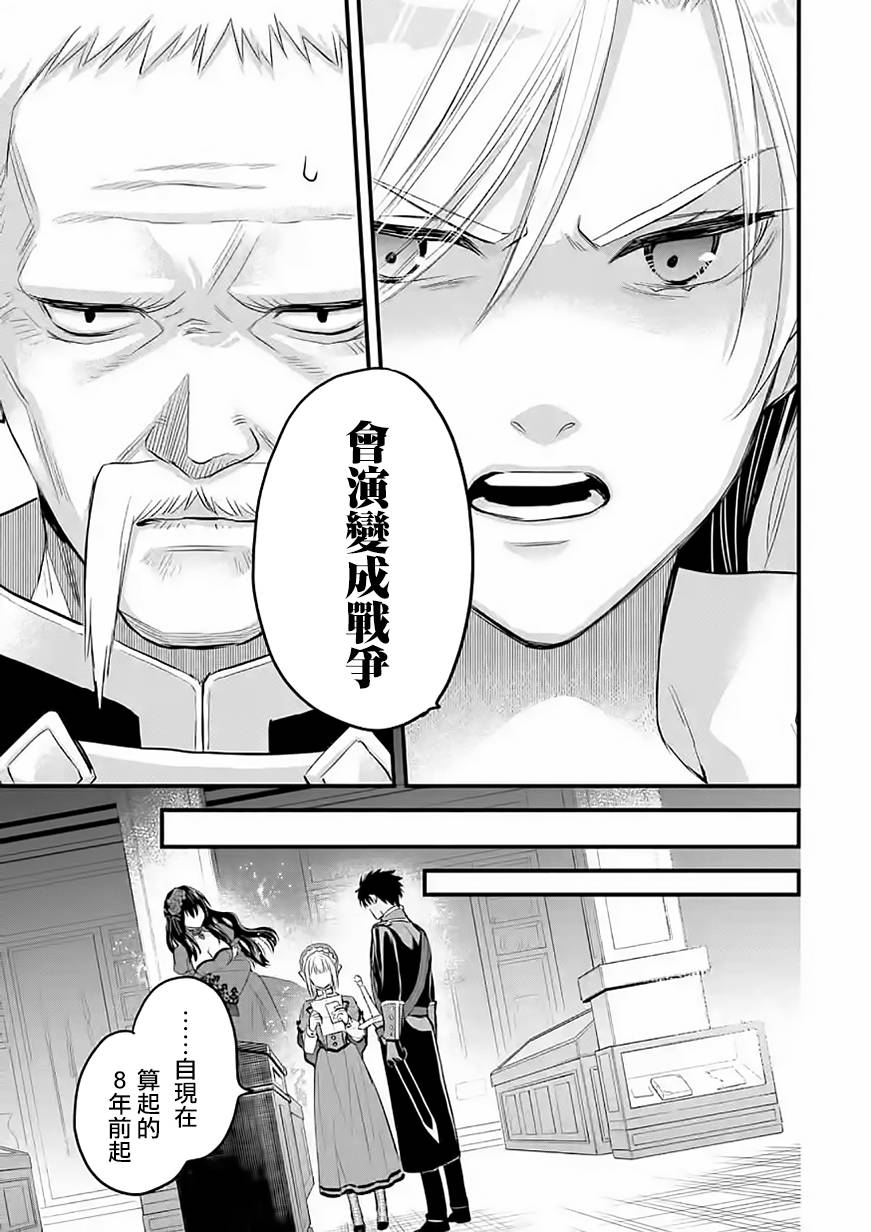 《厄里斯的圣杯》漫画最新章节第35话免费下拉式在线观看章节第【42】张图片