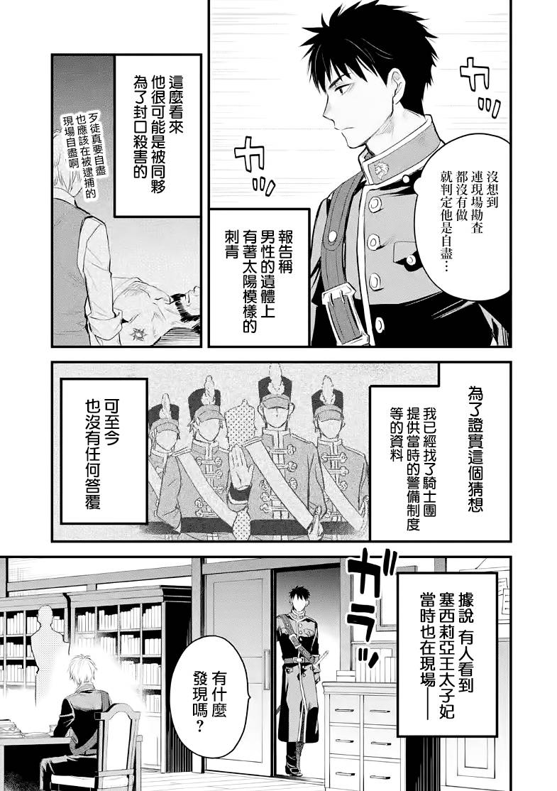 《厄里斯的圣杯》漫画最新章节第23话免费下拉式在线观看章节第【32】张图片