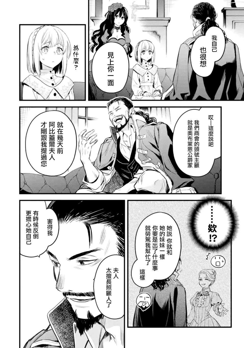 《厄里斯的圣杯》漫画最新章节第17话免费下拉式在线观看章节第【39】张图片