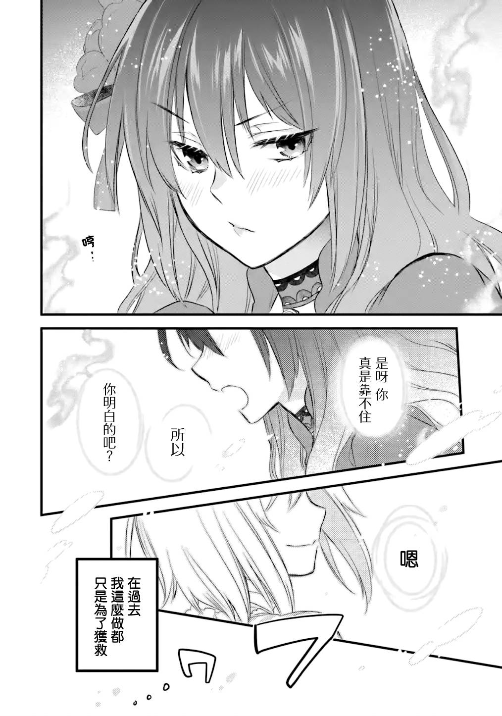 《厄里斯的圣杯》漫画最新章节第14话免费下拉式在线观看章节第【31】张图片