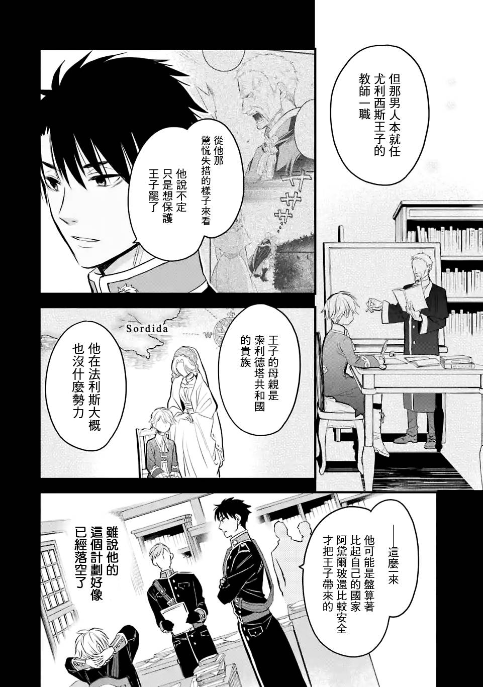 《厄里斯的圣杯》漫画最新章节第18话免费下拉式在线观看章节第【37】张图片