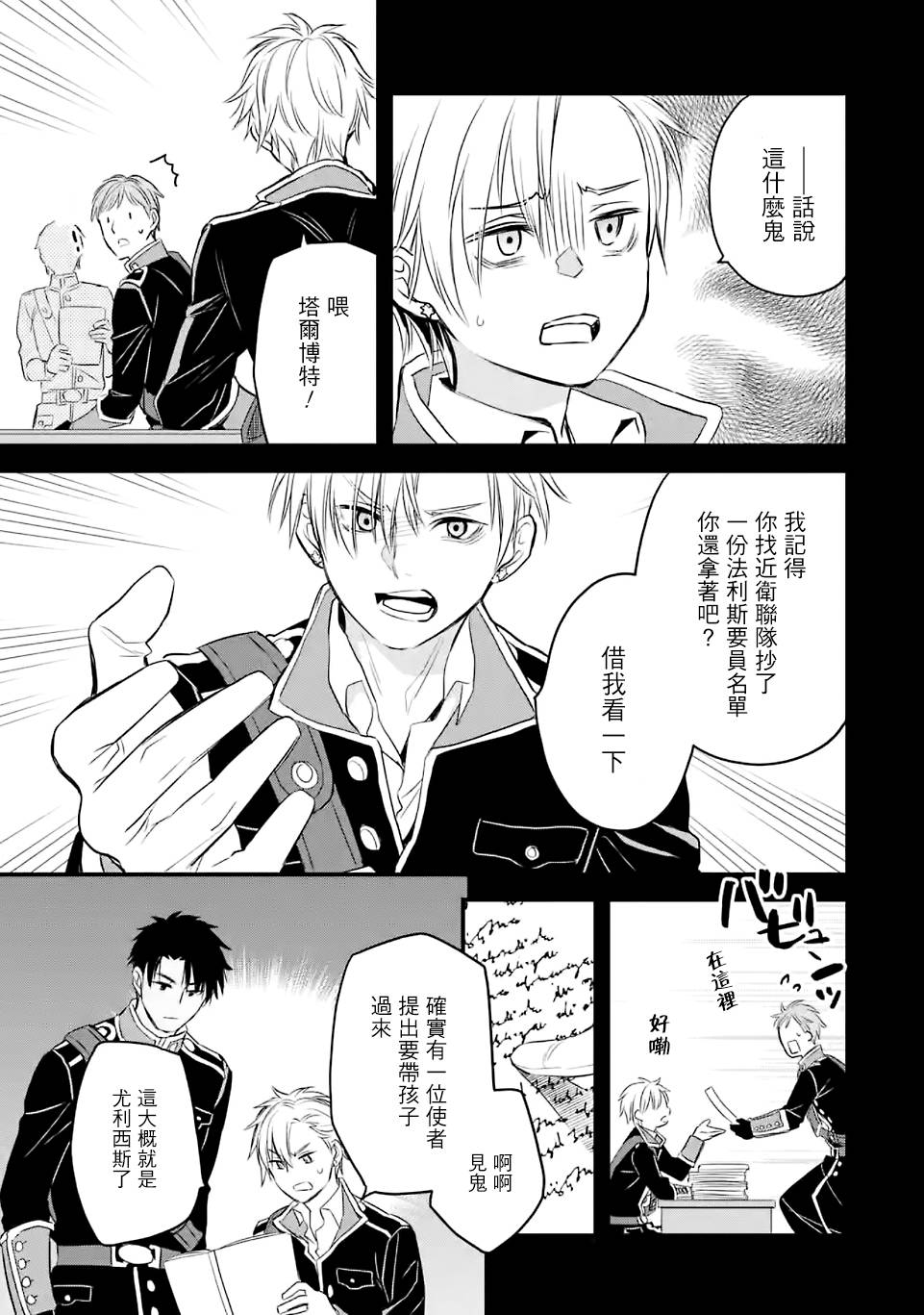 《厄里斯的圣杯》漫画最新章节第18话免费下拉式在线观看章节第【28】张图片