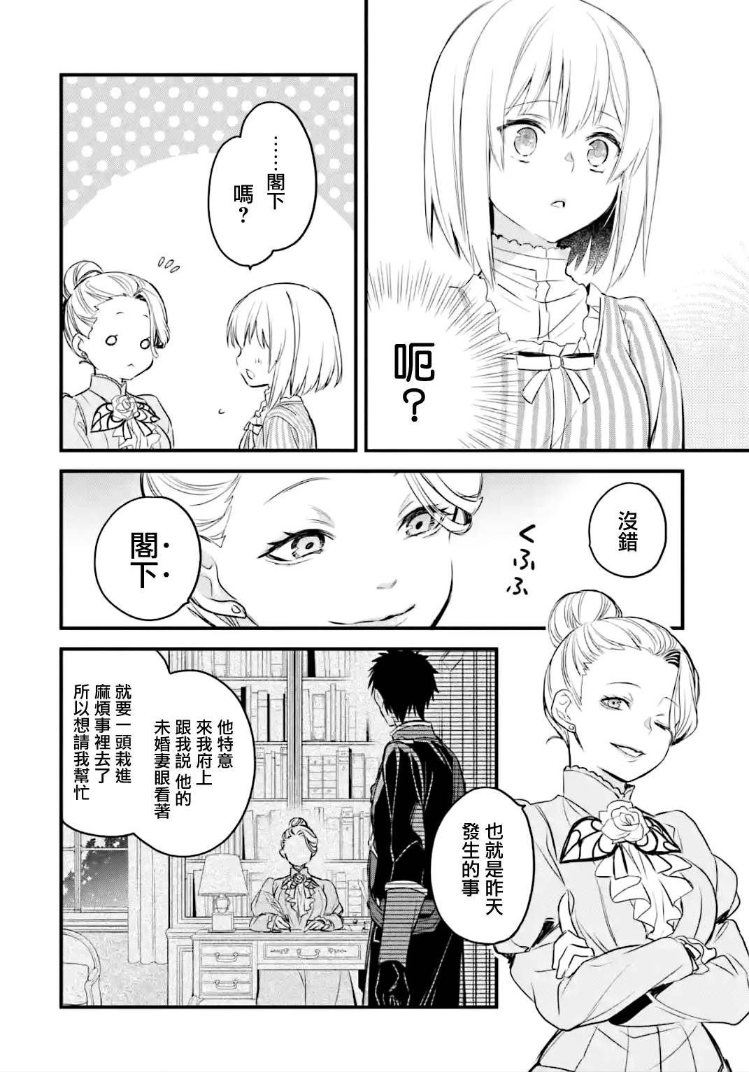 《厄里斯的圣杯》漫画最新章节第14话免费下拉式在线观看章节第【75】张图片