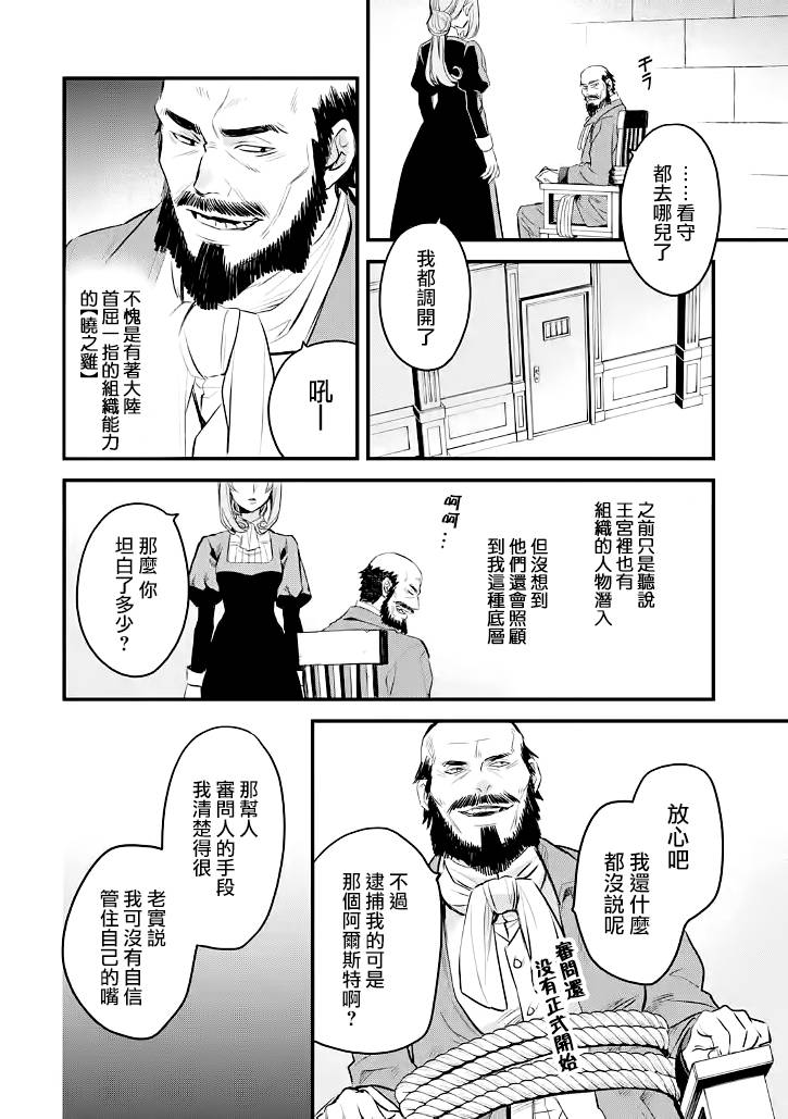 《厄里斯的圣杯》漫画最新章节第22话免费下拉式在线观看章节第【32】张图片