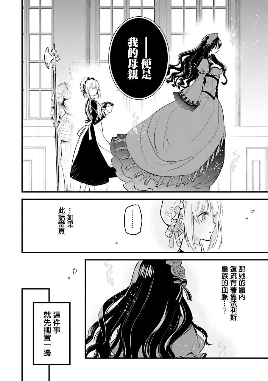 《厄里斯的圣杯》漫画最新章节第11话免费下拉式在线观看章节第【23】张图片