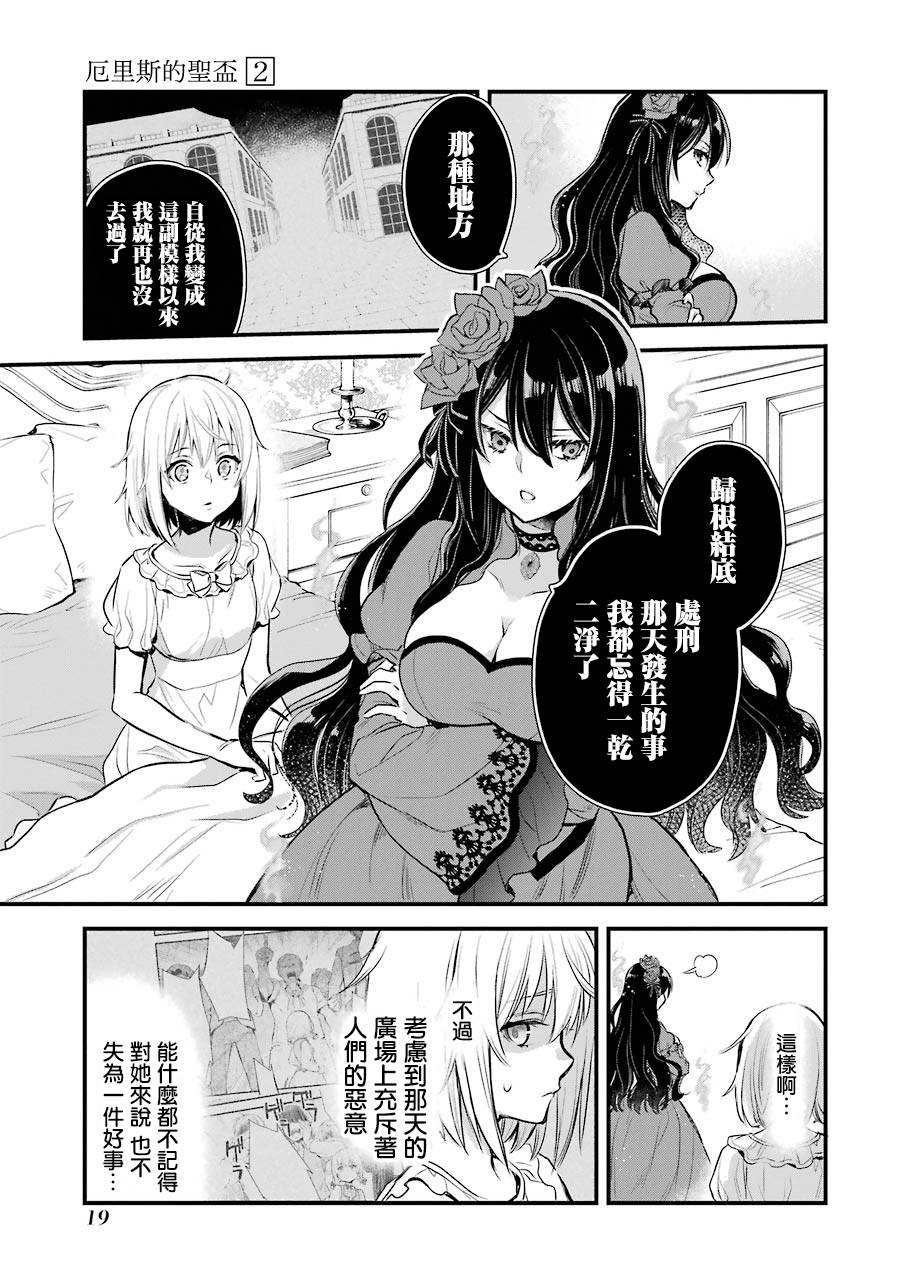 《厄里斯的圣杯》漫画最新章节第5话免费下拉式在线观看章节第【21】张图片