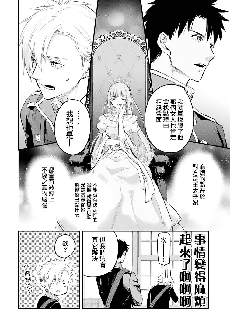 《厄里斯的圣杯》漫画最新章节第25话免费下拉式在线观看章节第【7】张图片