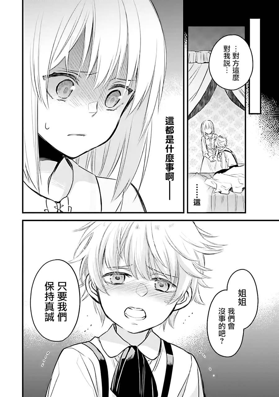 《厄里斯的圣杯》漫画最新章节第10话免费下拉式在线观看章节第【15】张图片