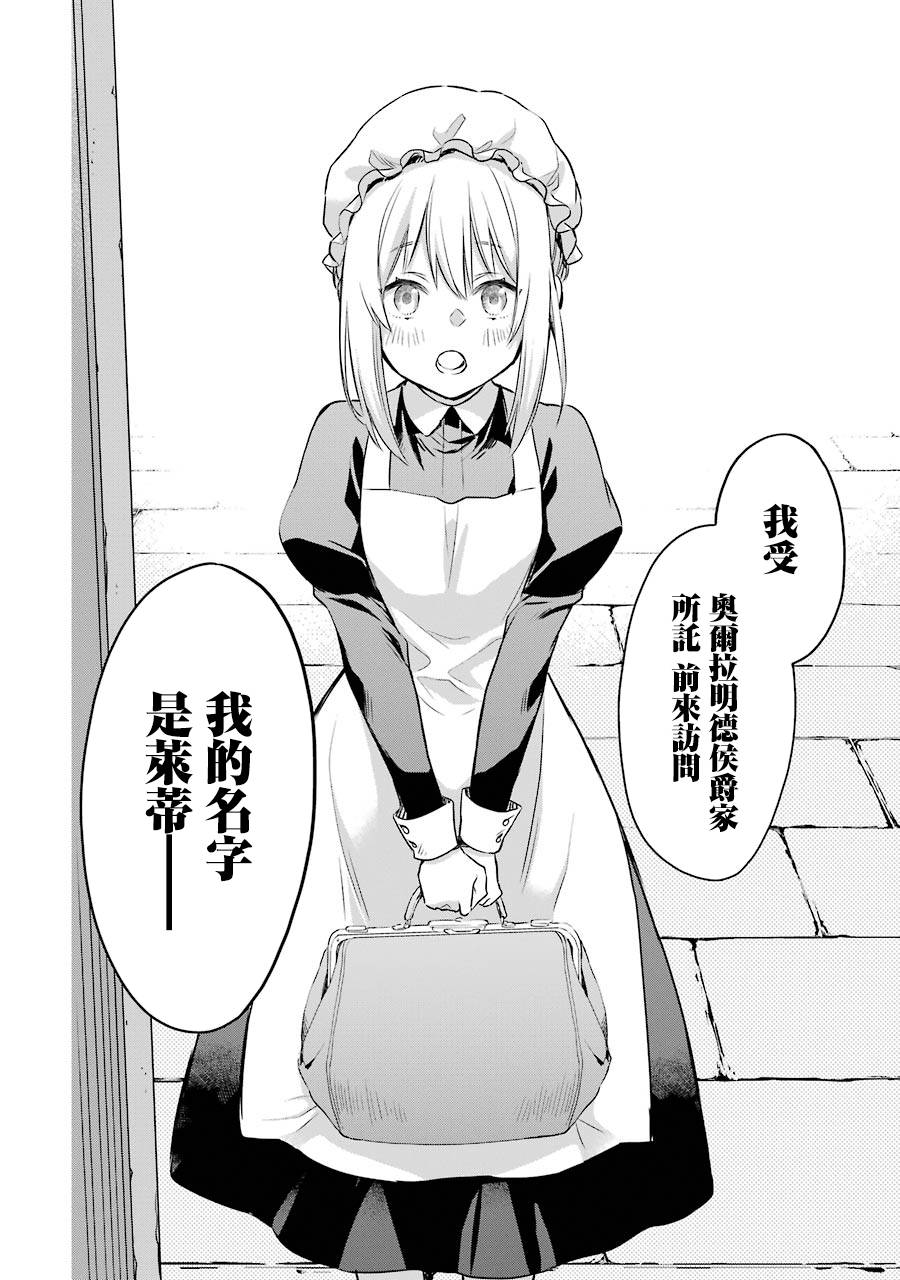 《厄里斯的圣杯》漫画最新章节第6话免费下拉式在线观看章节第【53】张图片