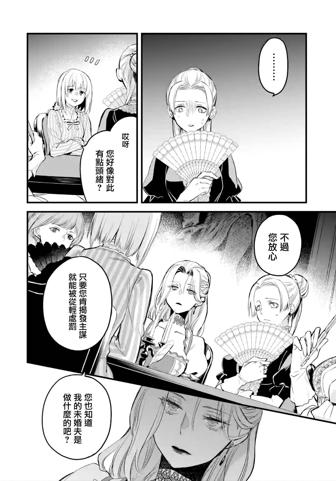 《厄里斯的圣杯》漫画最新章节第14话免费下拉式在线观看章节第【41】张图片